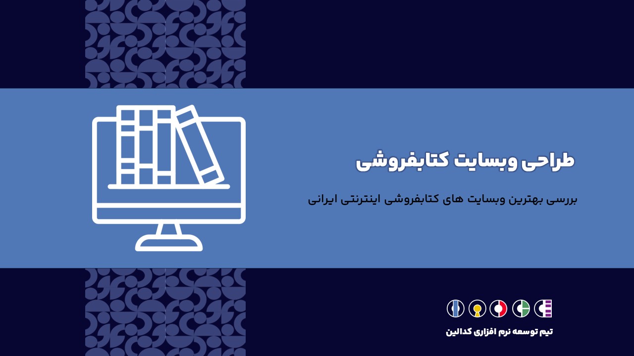 وبسایت کتابفروشی